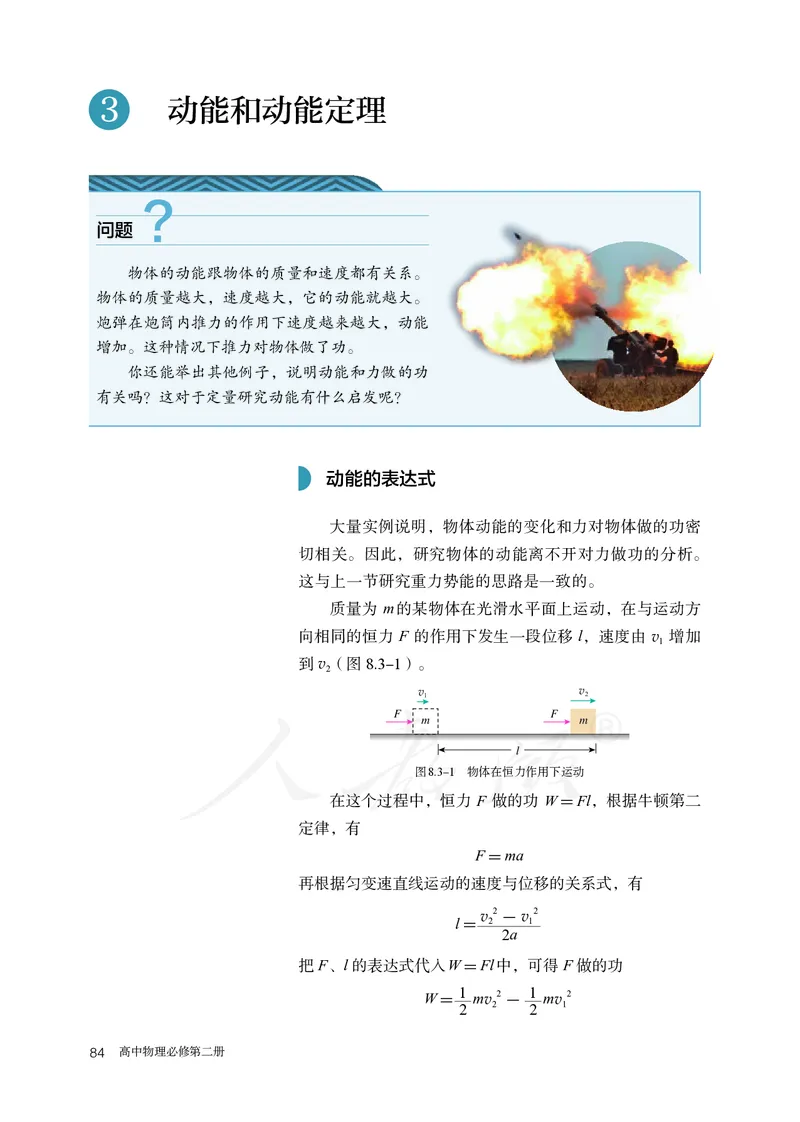 高中必修二物理_教资初高中_教资面试2025教资面试备考资料合集_教资面试资料合集_3、教资面试资料包大全_45大圣中小幼面试资料包_高中_物理_高中物理电子课本