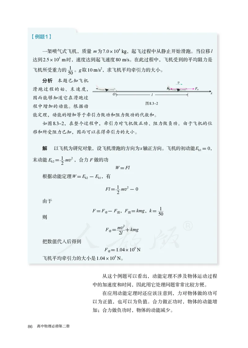 高中必修二物理_教资初高中_教资面试2025教资面试备考资料合集_教资面试资料合集_3、教资面试资料包大全_45大圣中小幼面试资料包_高中_物理_高中物理电子课本
