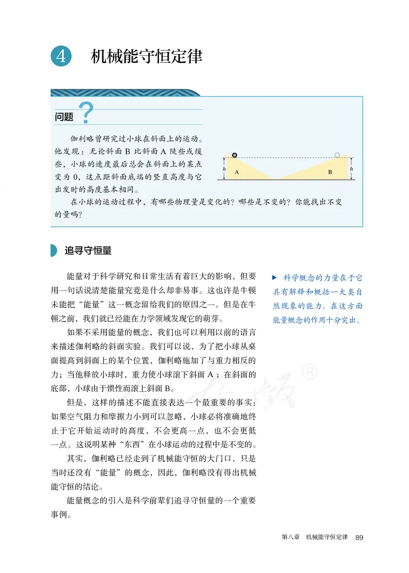 高中必修二物理_教资初高中_教资面试2025教资面试备考资料合集_教资面试资料合集_3、教资面试资料包大全_45大圣中小幼面试资料包_高中_物理_高中物理电子课本