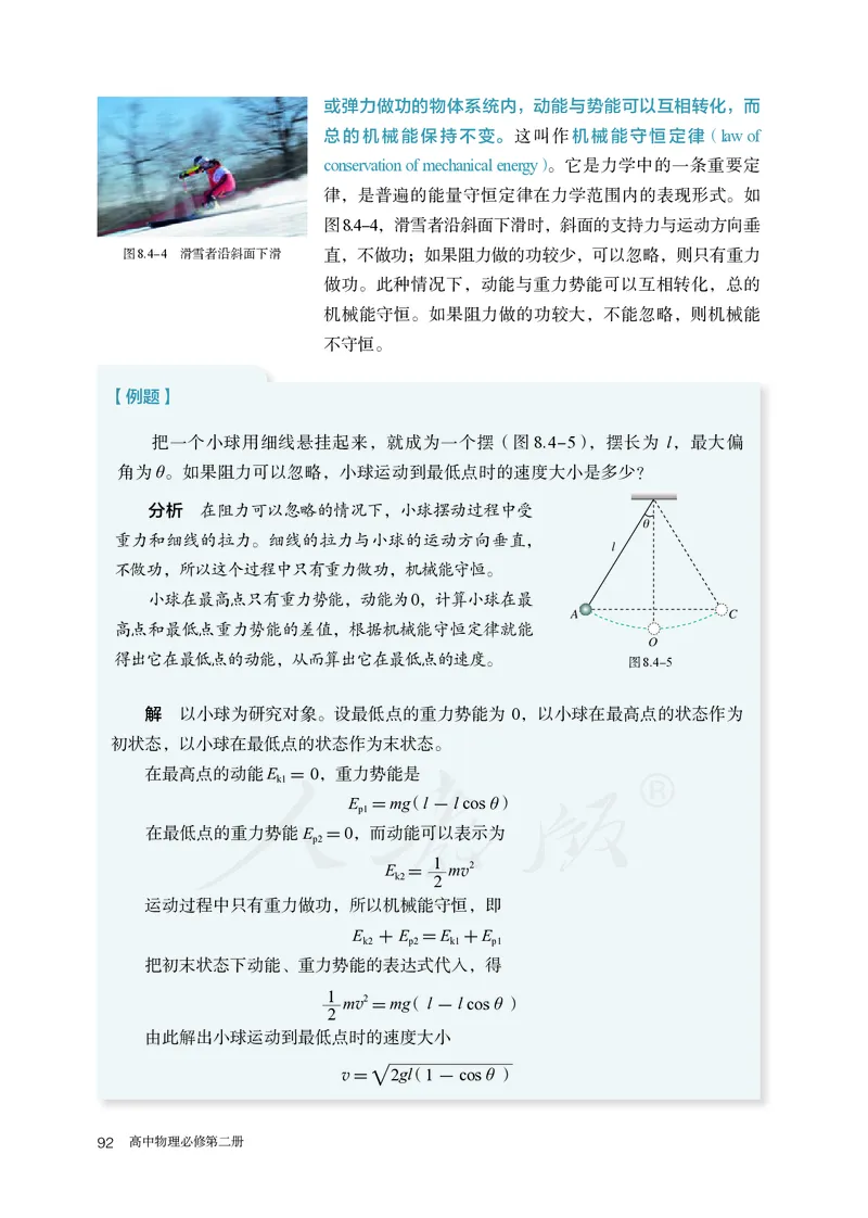 高中必修二物理_教资初高中_教资面试2025教资面试备考资料合集_教资面试资料合集_3、教资面试资料包大全_45大圣中小幼面试资料包_高中_物理_高中物理电子课本