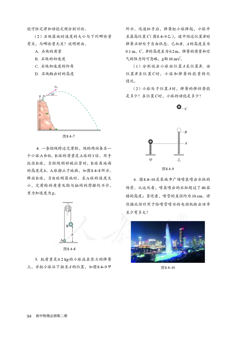 高中必修二物理_教资初高中_教资面试2025教资面试备考资料合集_教资面试资料合集_3、教资面试资料包大全_45大圣中小幼面试资料包_高中_物理_高中物理电子课本