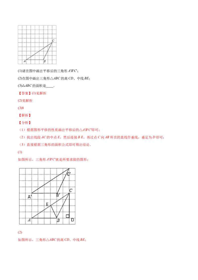 11.1.2三角形的高、中线与角平分线（分层作业）（解析版）_初中数学_八年级数学上册（人教版）_老课标资料_分层作业