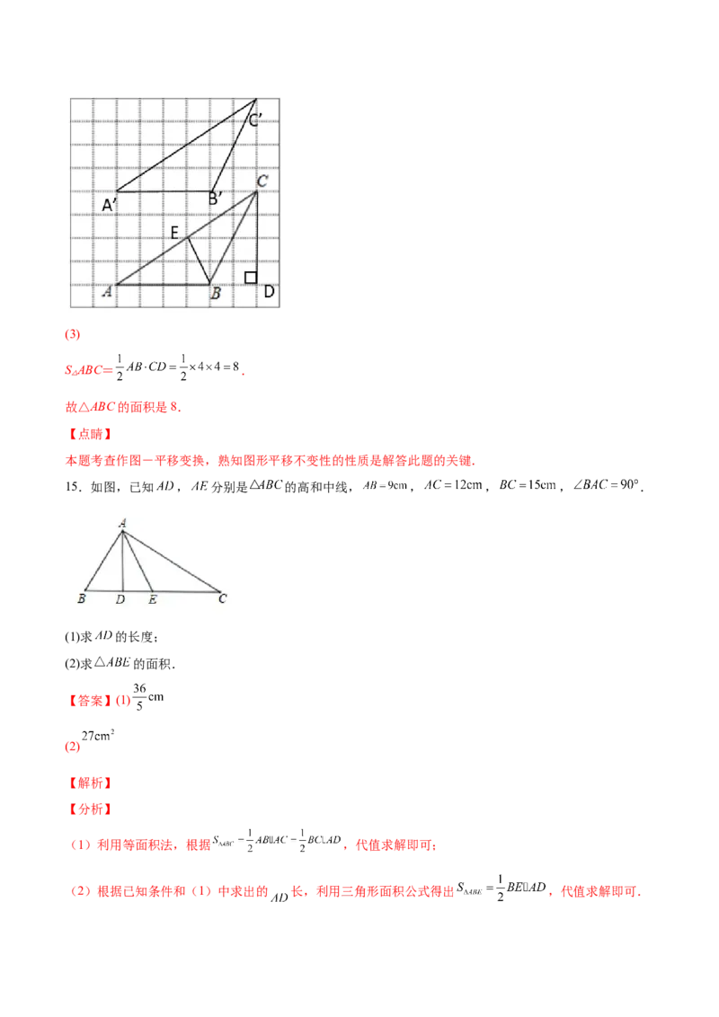 11.1.2三角形的高、中线与角平分线（分层作业）（解析版）_初中数学_八年级数学上册（人教版）_老课标资料_分层作业