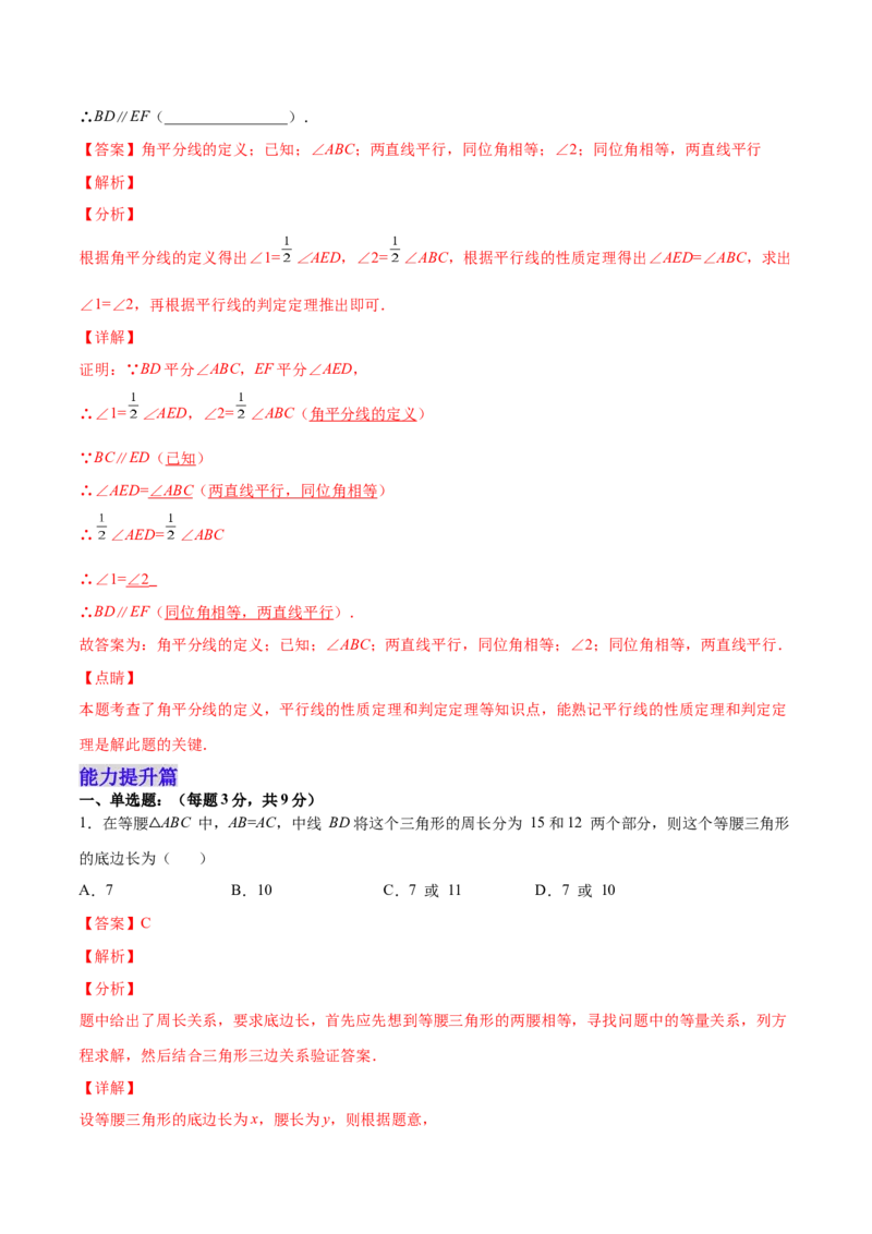 11.1.2三角形的高、中线与角平分线（分层作业）（解析版）_初中数学_八年级数学上册（人教版）_老课标资料_分层作业