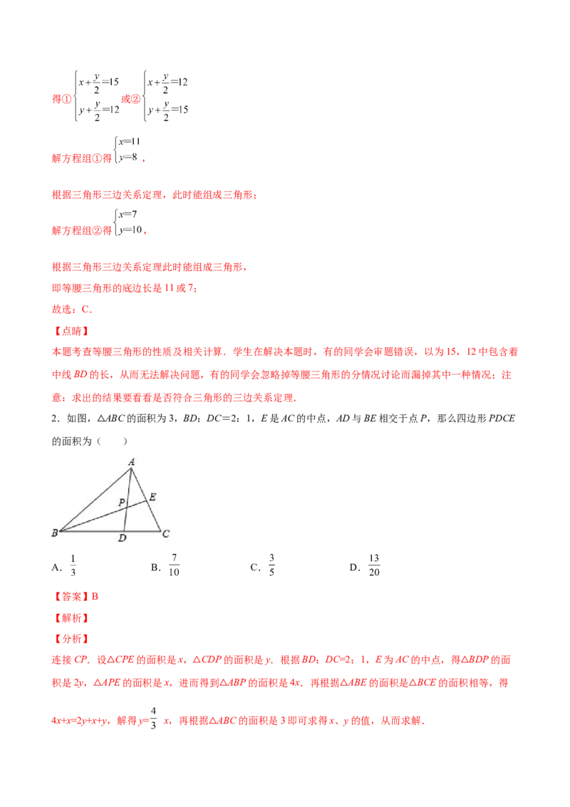 11.1.2三角形的高、中线与角平分线（分层作业）（解析版）_初中数学_八年级数学上册（人教版）_老课标资料_分层作业