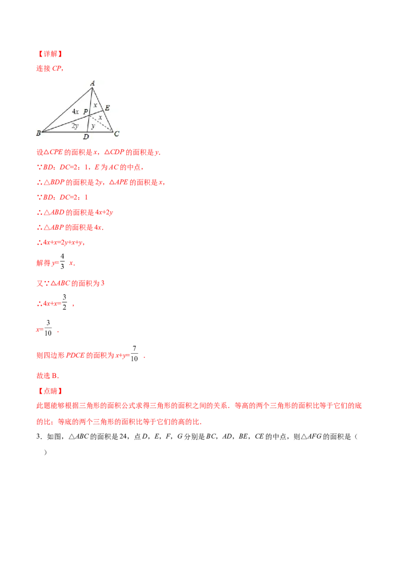 11.1.2三角形的高、中线与角平分线（分层作业）（解析版）_初中数学_八年级数学上册（人教版）_老课标资料_分层作业