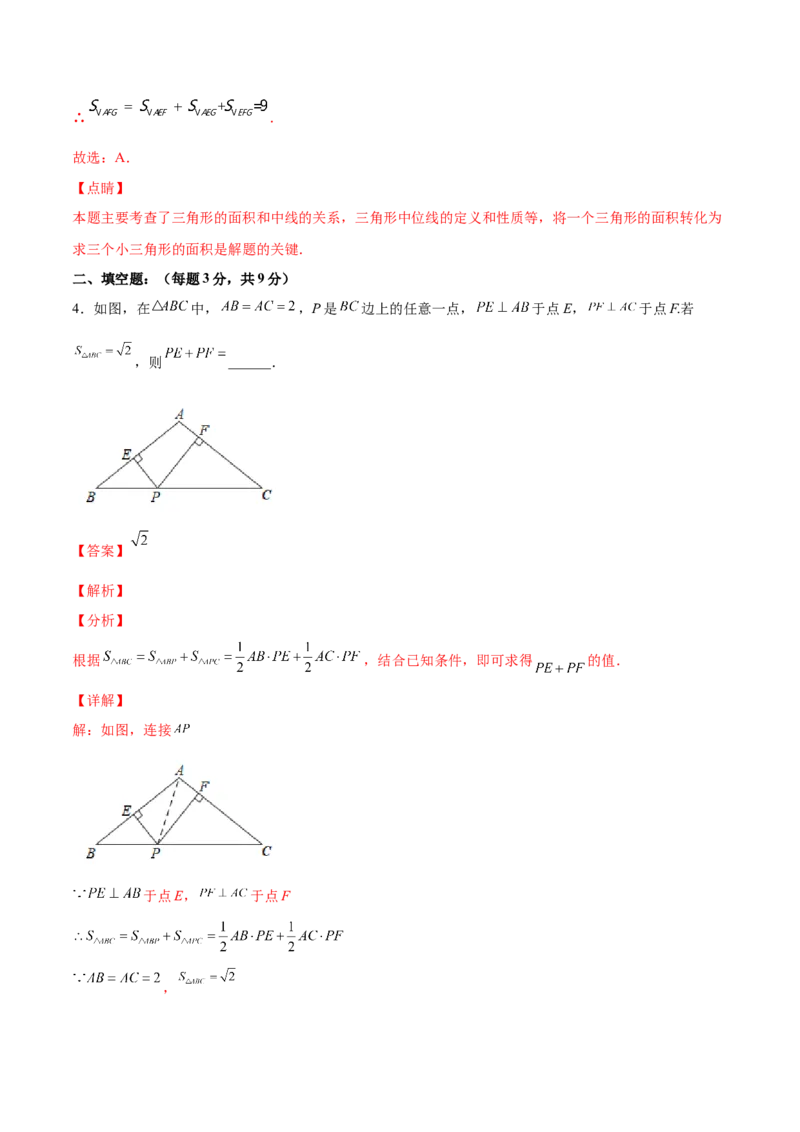 11.1.2三角形的高、中线与角平分线（分层作业）（解析版）_初中数学_八年级数学上册（人教版）_老课标资料_分层作业