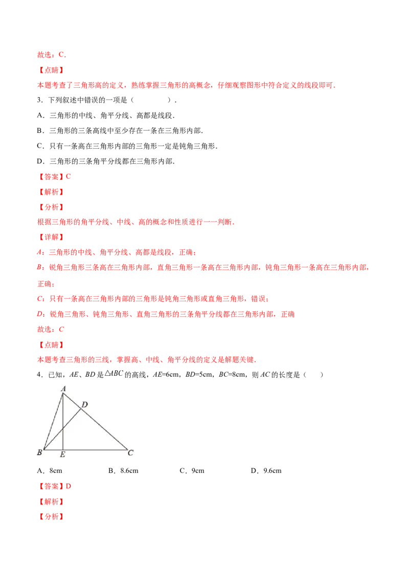 11.1.2三角形的高、中线与角平分线（分层作业）（解析版）_初中数学_八年级数学上册（人教版）_老课标资料_分层作业