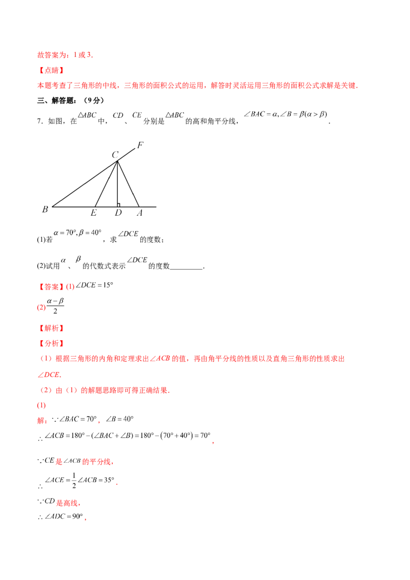 11.1.2三角形的高、中线与角平分线（分层作业）（解析版）_初中数学_八年级数学上册（人教版）_老课标资料_分层作业