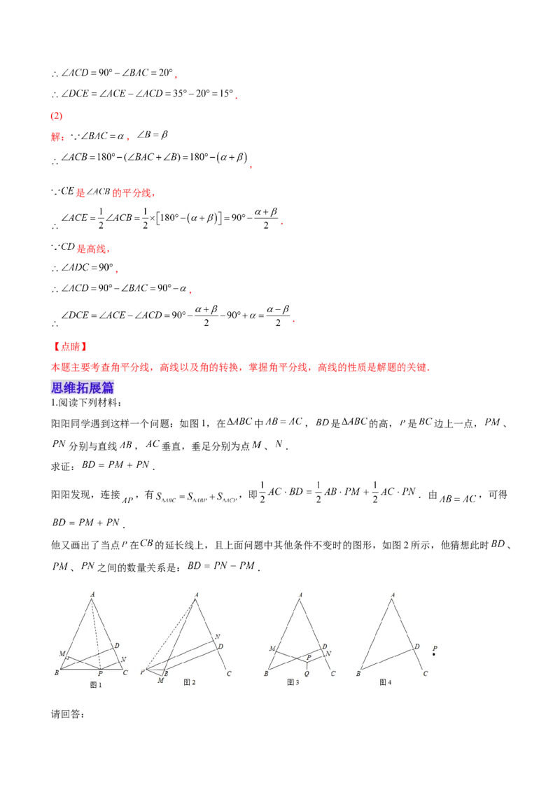 11.1.2三角形的高、中线与角平分线（分层作业）（解析版）_初中数学_八年级数学上册（人教版）_老课标资料_分层作业