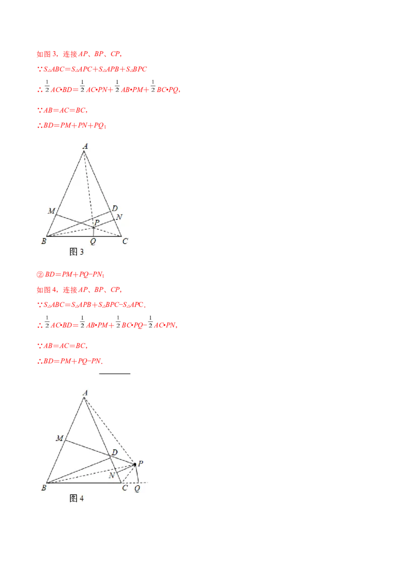 11.1.2三角形的高、中线与角平分线（分层作业）（解析版）_初中数学_八年级数学上册（人教版）_老课标资料_分层作业