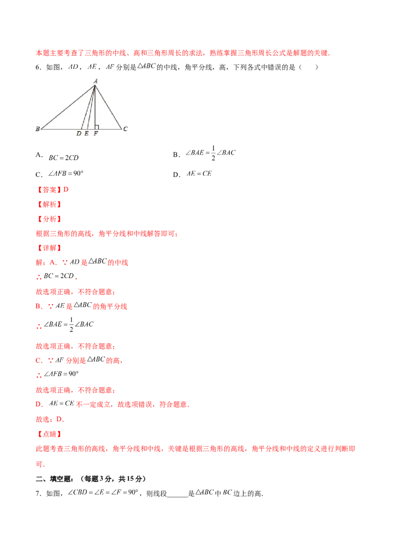 11.1.2三角形的高、中线与角平分线（分层作业）（解析版）_初中数学_八年级数学上册（人教版）_老课标资料_分层作业