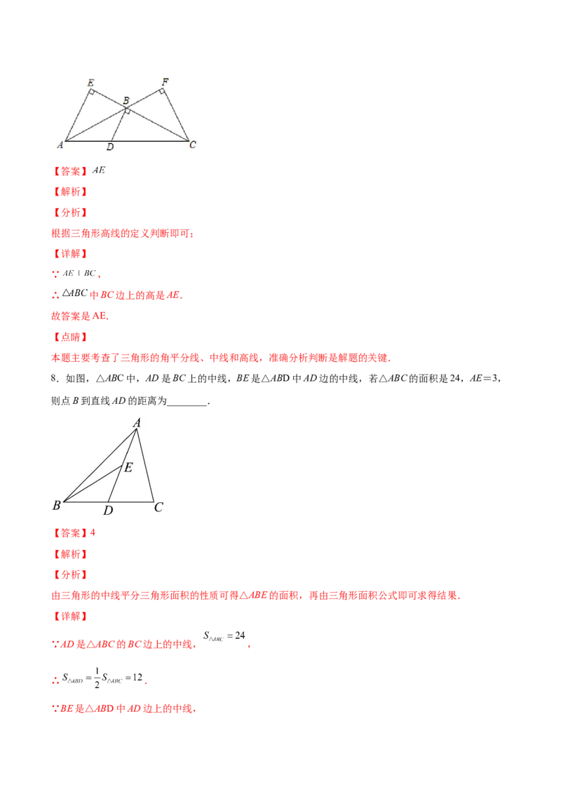 11.1.2三角形的高、中线与角平分线（分层作业）（解析版）_初中数学_八年级数学上册（人教版）_老课标资料_分层作业