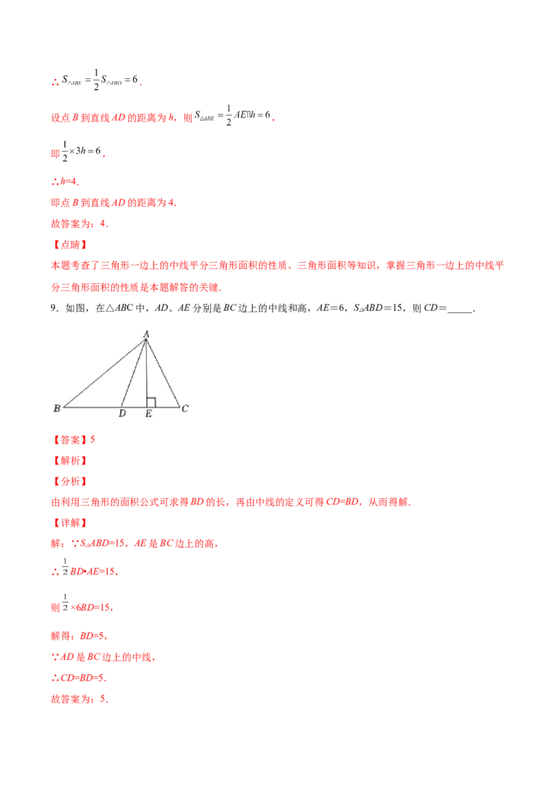 11.1.2三角形的高、中线与角平分线（分层作业）（解析版）_初中数学_八年级数学上册（人教版）_老课标资料_分层作业