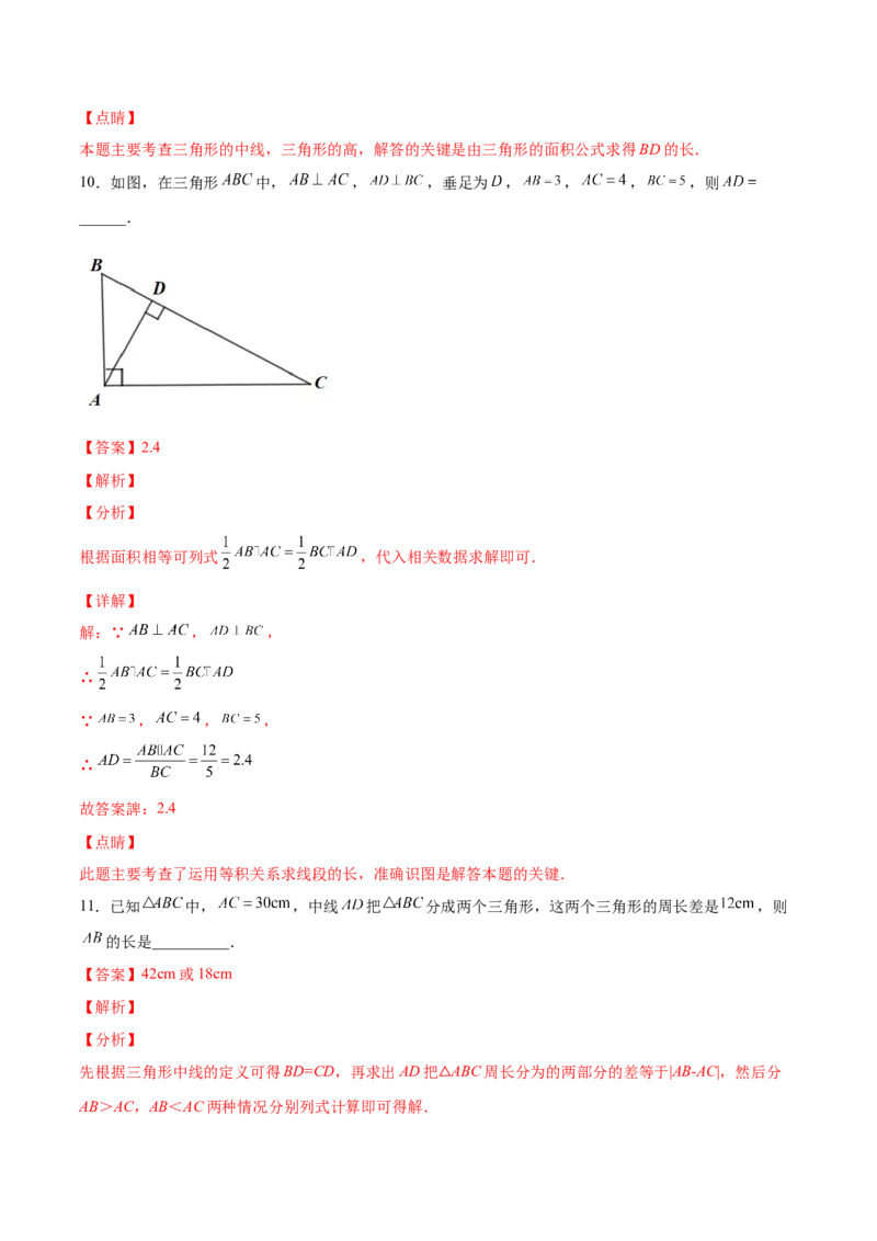 11.1.2三角形的高、中线与角平分线（分层作业）（解析版）_初中数学_八年级数学上册（人教版）_老课标资料_分层作业