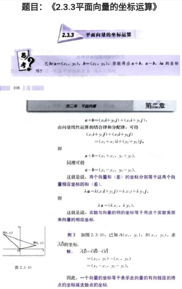 平面向量的坐标运算_教资初高中_教资面试2025教资面试备考资料合集_教资面试资料合集_2025教资面试资料_25上教资面试中学合集_教资面试逐字稿_高中数学面试逐字稿合集