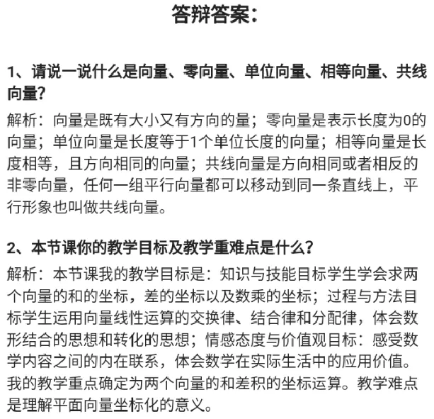 平面向量的坐标运算_教资初高中_教资面试2025教资面试备考资料合集_教资面试资料合集_2025教资面试资料_25上教资面试中学合集_教资面试逐字稿_高中数学面试逐字稿合集
