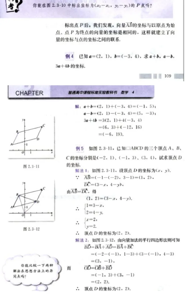 平面向量的坐标运算_教资初高中_教资面试2025教资面试备考资料合集_教资面试资料合集_2025教资面试资料_25上教资面试中学合集_教资面试逐字稿_高中数学面试逐字稿合集