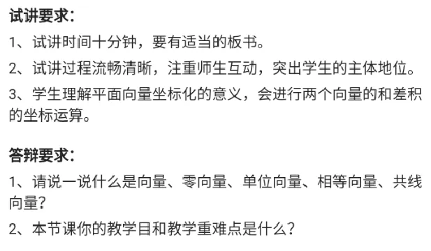 平面向量的坐标运算_教资初高中_教资面试2025教资面试备考资料合集_教资面试资料合集_2025教资面试资料_25上教资面试中学合集_教资面试逐字稿_高中数学面试逐字稿合集