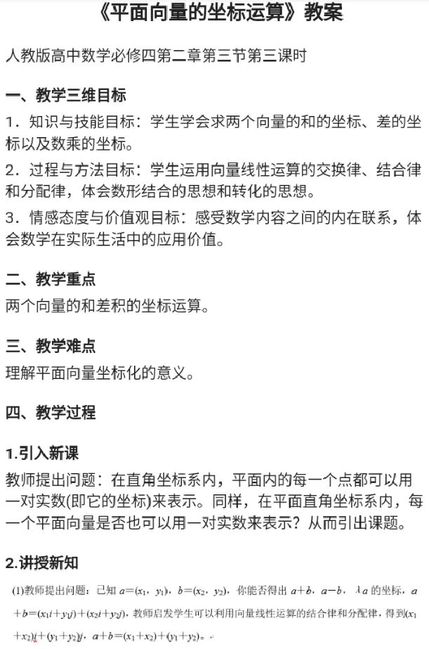 平面向量的坐标运算_教资初高中_教资面试2025教资面试备考资料合集_教资面试资料合集_2025教资面试资料_25上教资面试中学合集_教资面试逐字稿_高中数学面试逐字稿合集