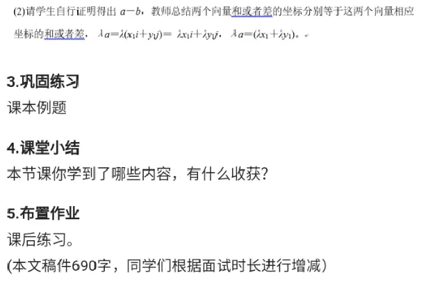平面向量的坐标运算_教资初高中_教资面试2025教资面试备考资料合集_教资面试资料合集_2025教资面试资料_25上教资面试中学合集_教资面试逐字稿_高中数学面试逐字稿合集