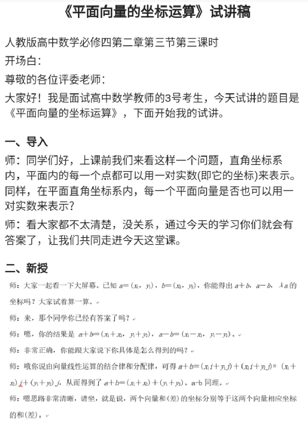 平面向量的坐标运算_教资初高中_教资面试2025教资面试备考资料合集_教资面试资料合集_2025教资面试资料_25上教资面试中学合集_教资面试逐字稿_高中数学面试逐字稿合集