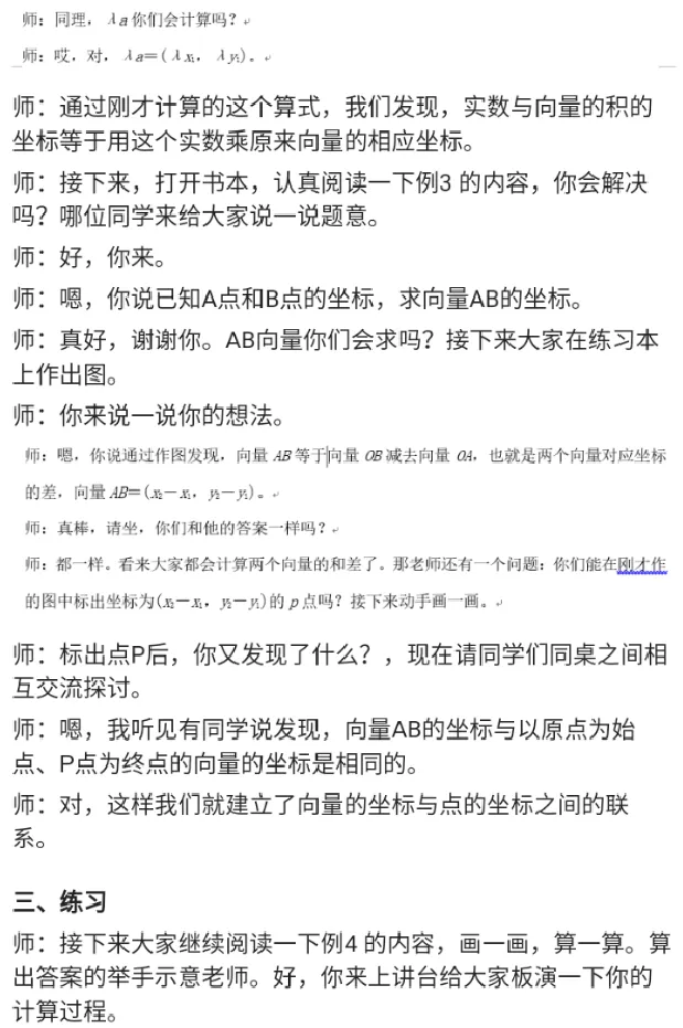 平面向量的坐标运算_教资初高中_教资面试2025教资面试备考资料合集_教资面试资料合集_2025教资面试资料_25上教资面试中学合集_教资面试逐字稿_高中数学面试逐字稿合集