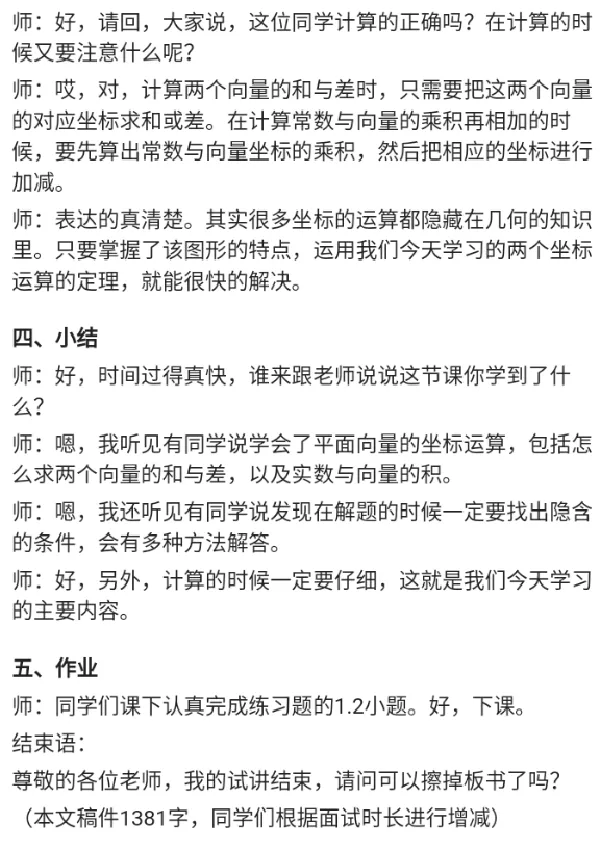 平面向量的坐标运算_教资初高中_教资面试2025教资面试备考资料合集_教资面试资料合集_2025教资面试资料_25上教资面试中学合集_教资面试逐字稿_高中数学面试逐字稿合集