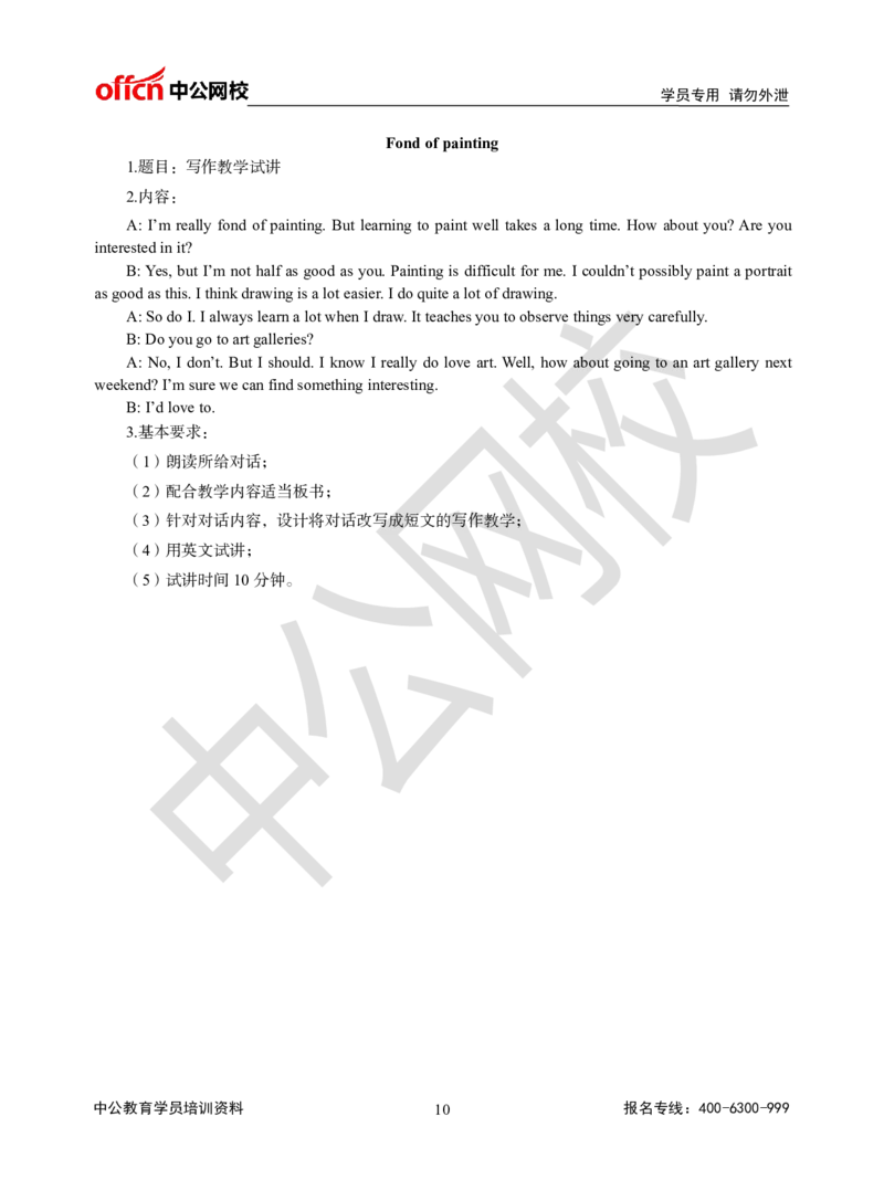 题本梳理-高中英语_教资初高中_教资面试2025教资面试备考资料合集_教资面试资料合集_3、教资面试资料包大全_36教资面试题本梳理_高中