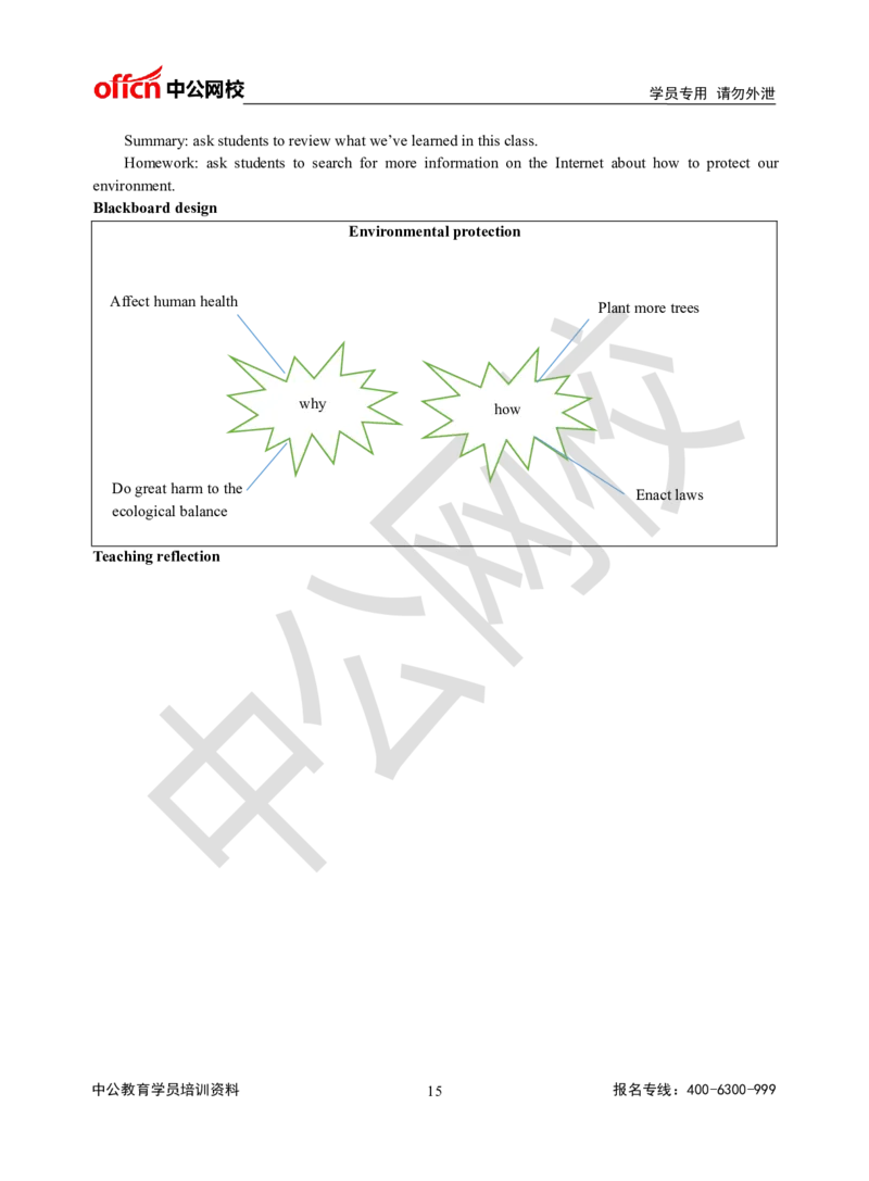 题本梳理-高中英语_教资初高中_教资面试2025教资面试备考资料合集_教资面试资料合集_3、教资面试资料包大全_36教资面试题本梳理_高中