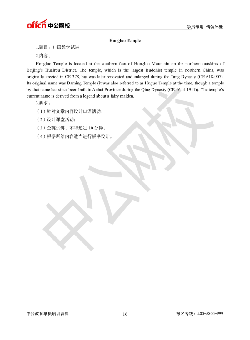 题本梳理-高中英语_教资初高中_教资面试2025教资面试备考资料合集_教资面试资料合集_3、教资面试资料包大全_36教资面试题本梳理_高中