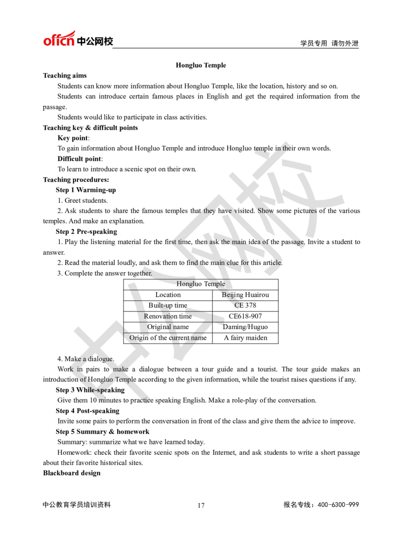 题本梳理-高中英语_教资初高中_教资面试2025教资面试备考资料合集_教资面试资料合集_3、教资面试资料包大全_36教资面试题本梳理_高中