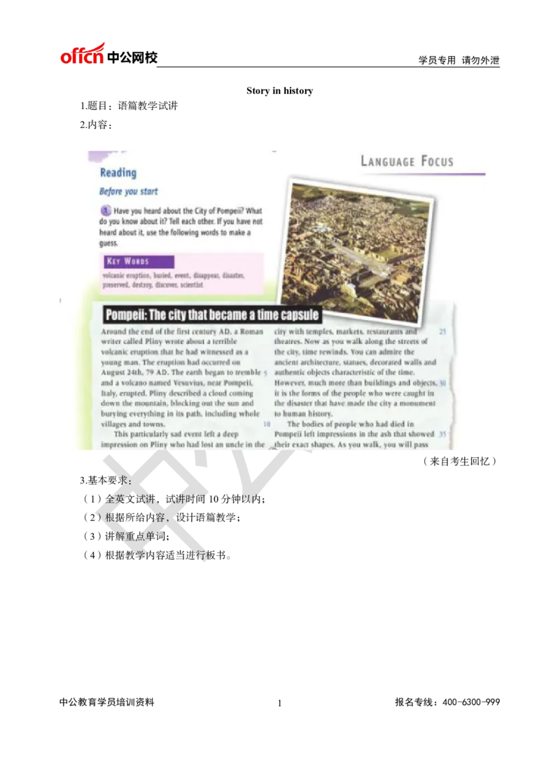 题本梳理-高中英语_教资初高中_教资面试2025教资面试备考资料合集_教资面试资料合集_3、教资面试资料包大全_36教资面试题本梳理_高中