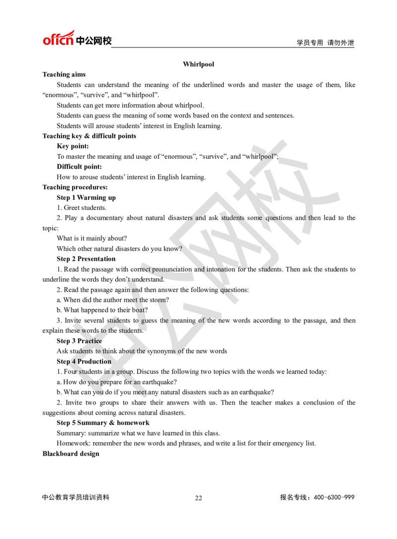 题本梳理-高中英语_教资初高中_教资面试2025教资面试备考资料合集_教资面试资料合集_3、教资面试资料包大全_36教资面试题本梳理_高中