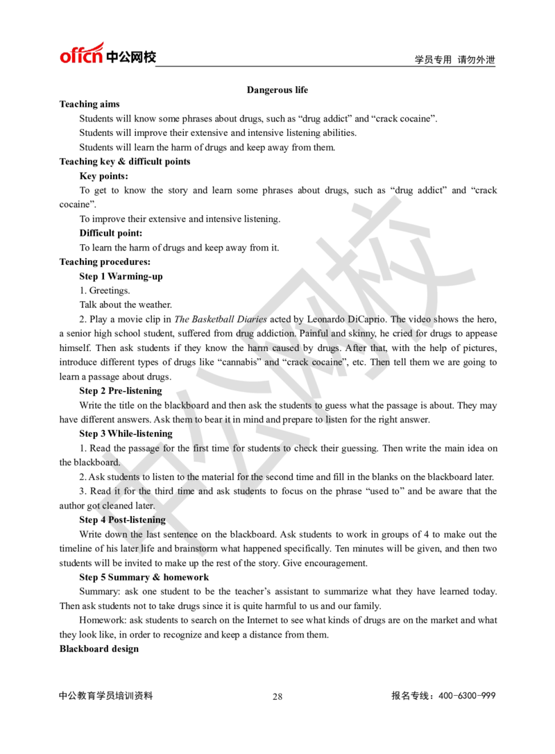 题本梳理-高中英语_教资初高中_教资面试2025教资面试备考资料合集_教资面试资料合集_3、教资面试资料包大全_36教资面试题本梳理_高中