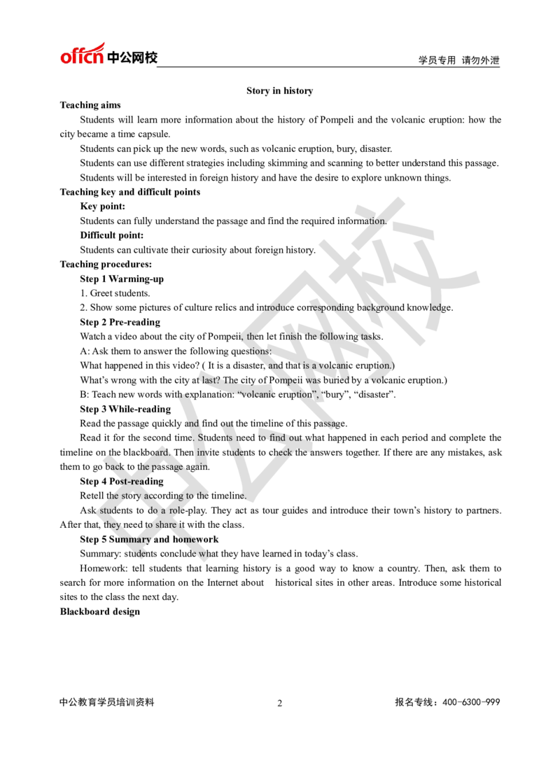 题本梳理-高中英语_教资初高中_教资面试2025教资面试备考资料合集_教资面试资料合集_3、教资面试资料包大全_36教资面试题本梳理_高中