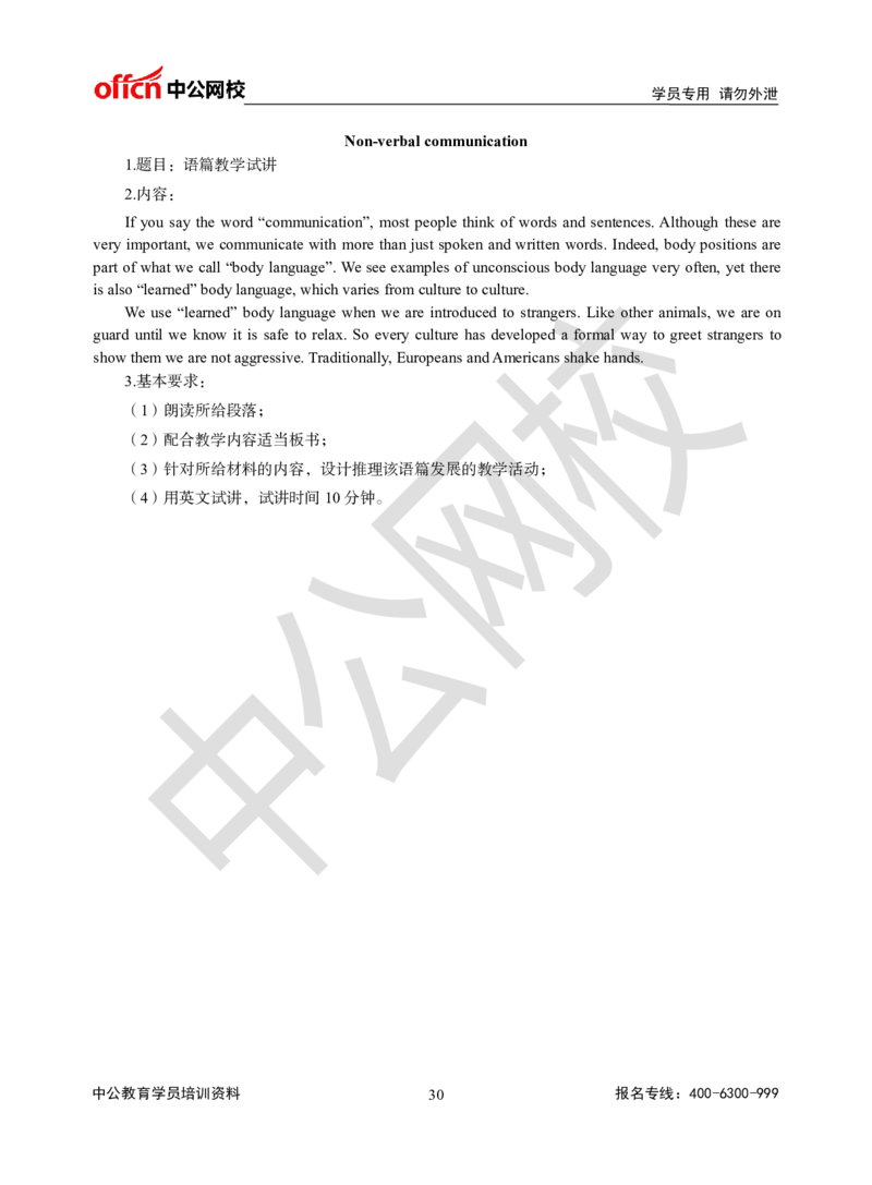 题本梳理-高中英语_教资初高中_教资面试2025教资面试备考资料合集_教资面试资料合集_3、教资面试资料包大全_36教资面试题本梳理_高中