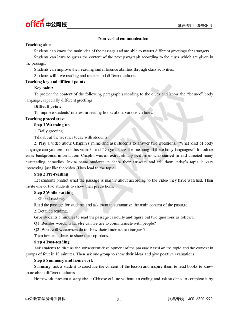 题本梳理-高中英语_教资初高中_教资面试2025教资面试备考资料合集_教资面试资料合集_3、教资面试资料包大全_36教资面试题本梳理_高中