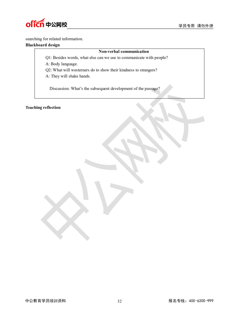 题本梳理-高中英语_教资初高中_教资面试2025教资面试备考资料合集_教资面试资料合集_3、教资面试资料包大全_36教资面试题本梳理_高中