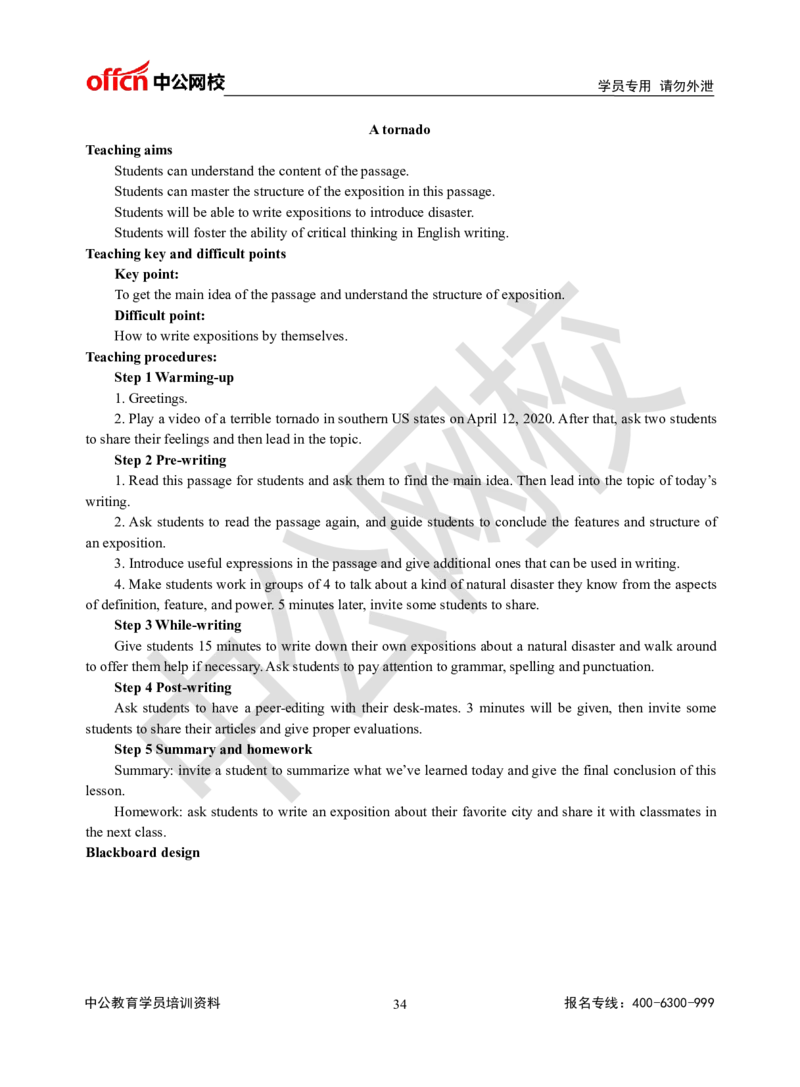 题本梳理-高中英语_教资初高中_教资面试2025教资面试备考资料合集_教资面试资料合集_3、教资面试资料包大全_36教资面试题本梳理_高中