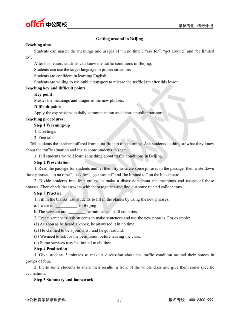 题本梳理-高中英语_教资初高中_教资面试2025教资面试备考资料合集_教资面试资料合集_3、教资面试资料包大全_36教资面试题本梳理_高中