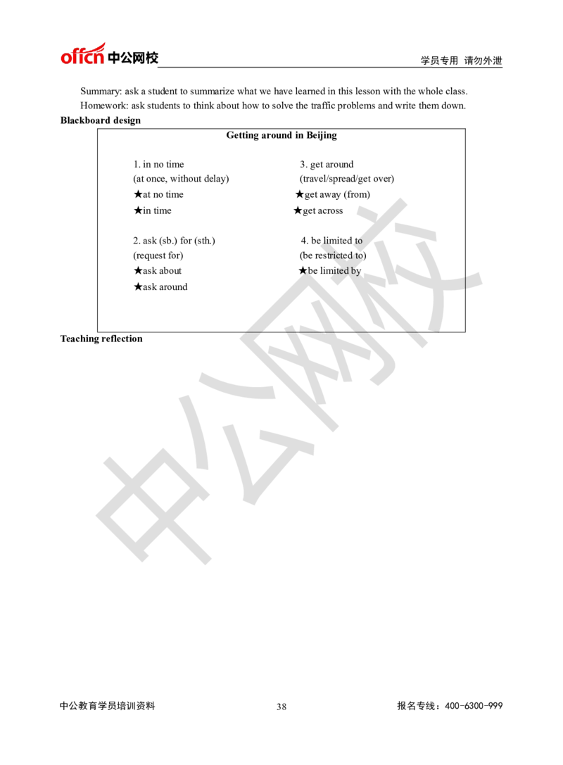 题本梳理-高中英语_教资初高中_教资面试2025教资面试备考资料合集_教资面试资料合集_3、教资面试资料包大全_36教资面试题本梳理_高中