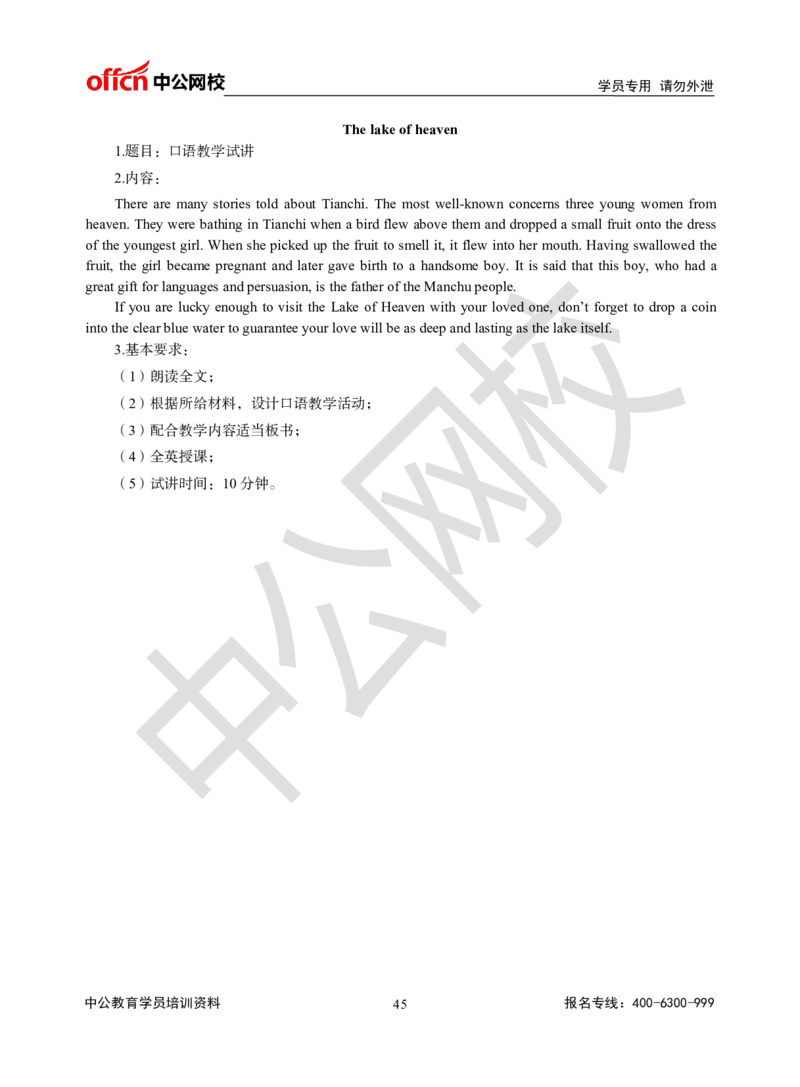 题本梳理-高中英语_教资初高中_教资面试2025教资面试备考资料合集_教资面试资料合集_3、教资面试资料包大全_36教资面试题本梳理_高中