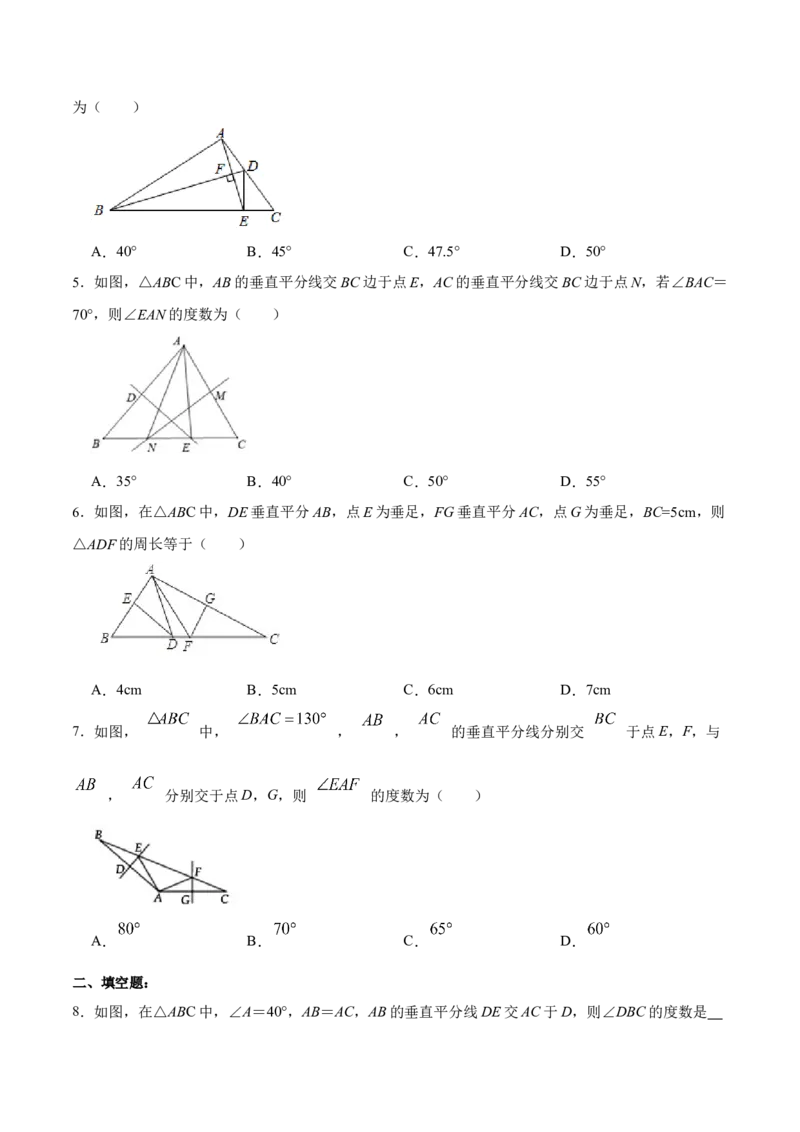 13.1.2线段垂直平分线的性质和判定（分层作业）（原卷版）_初中数学_八年级数学上册（人教版）_老课标资料_分层作业