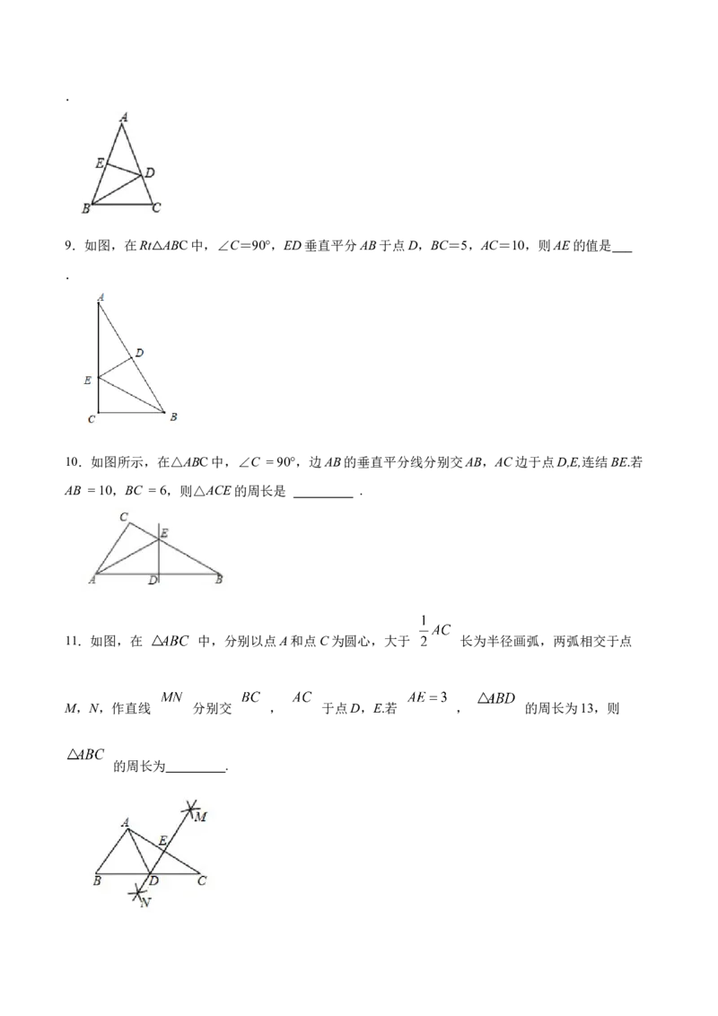 13.1.2线段垂直平分线的性质和判定（分层作业）（原卷版）_初中数学_八年级数学上册（人教版）_老课标资料_分层作业