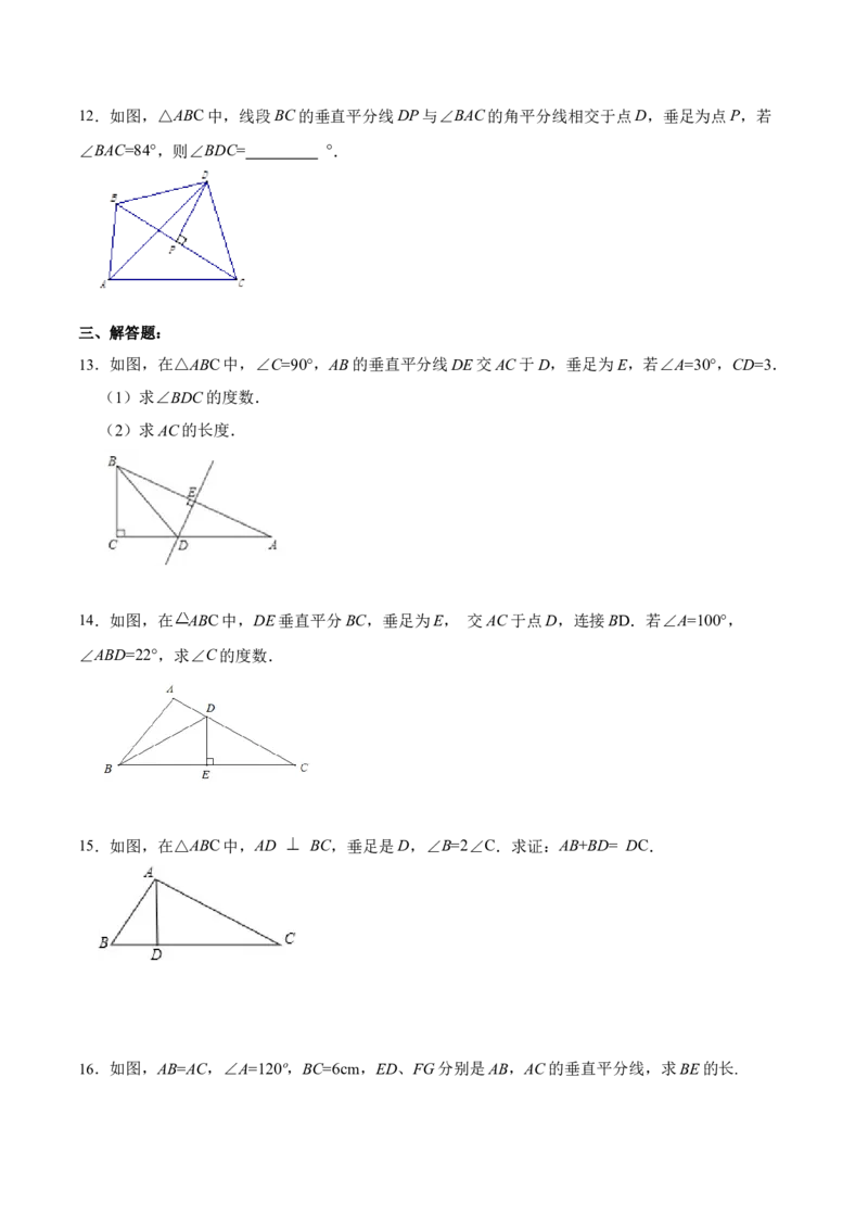 13.1.2线段垂直平分线的性质和判定（分层作业）（原卷版）_初中数学_八年级数学上册（人教版）_老课标资料_分层作业