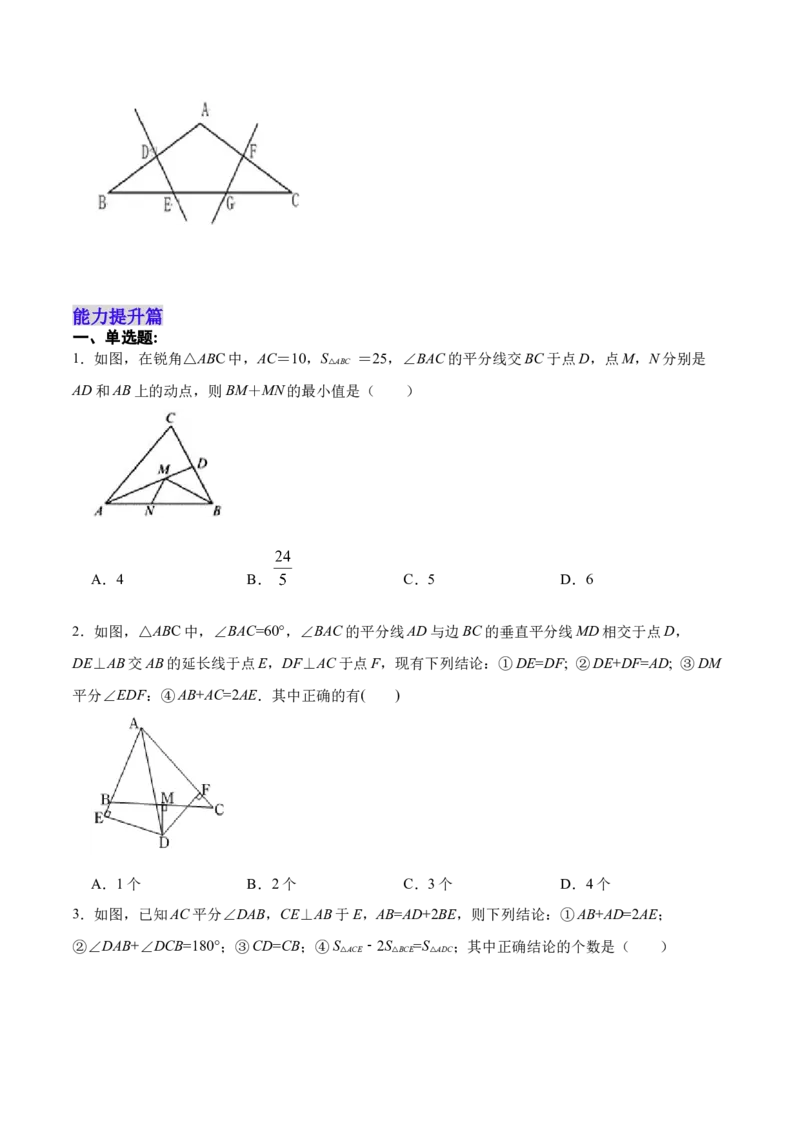 13.1.2线段垂直平分线的性质和判定（分层作业）（原卷版）_初中数学_八年级数学上册（人教版）_老课标资料_分层作业