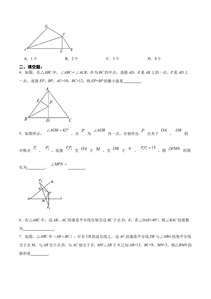 13.1.2线段垂直平分线的性质和判定（分层作业）（原卷版）_初中数学_八年级数学上册（人教版）_老课标资料_分层作业