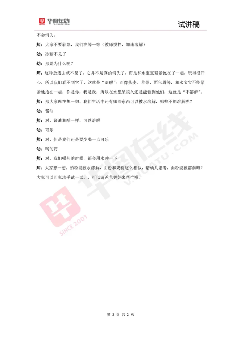 幼教试讲稿5《奇妙的水》_教资初高中_教资面试2025教资面试备考资料合集_教资面试资料合集_2025教资面试资料_25上教资面试中学合集_教资面试逐字稿_幼儿面试教案和逐字稿217篇