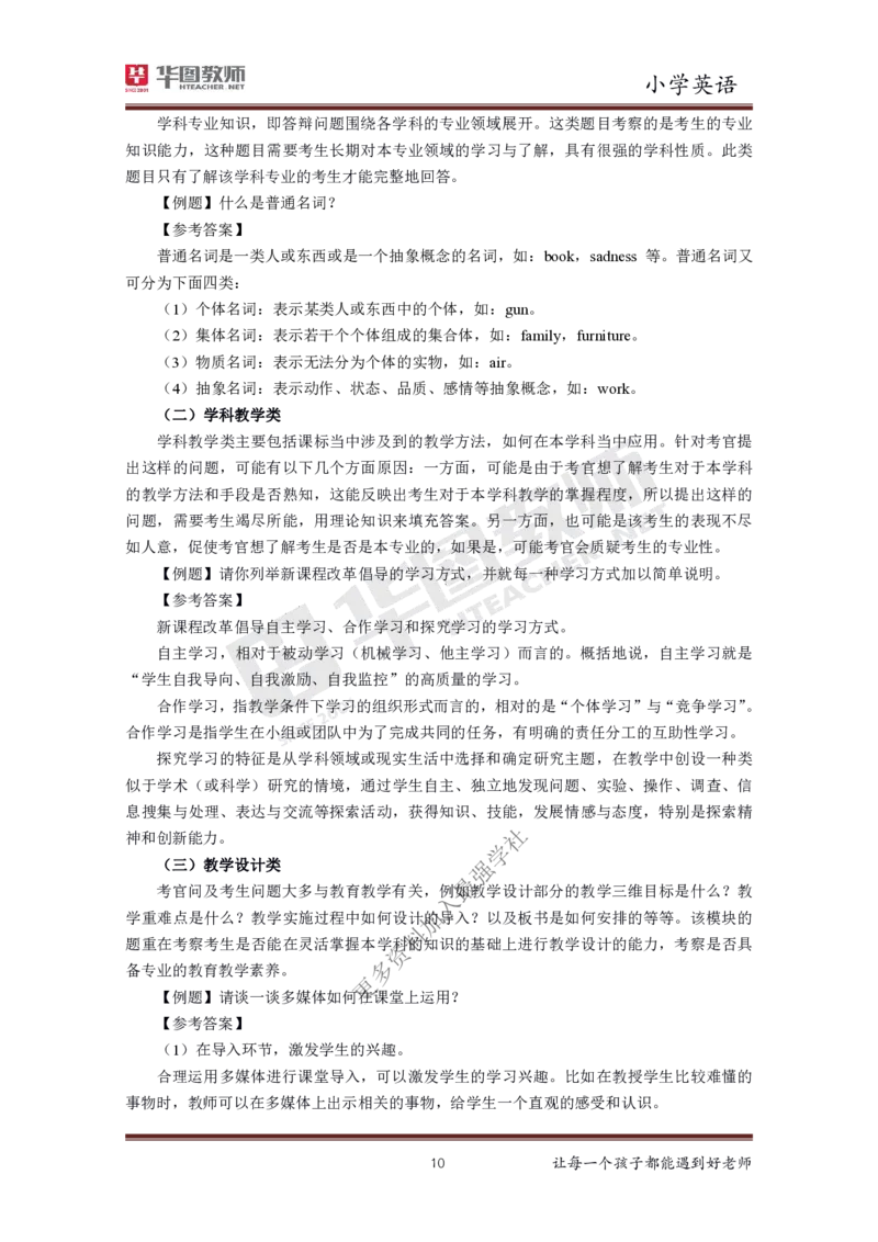 英语_教资初高中_教资面试2025教资面试备考资料合集_教资面试资料合集_3、教资面试资料包大全_19中小学教师资格面试试库宝书_小学